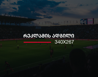 რეკლამა