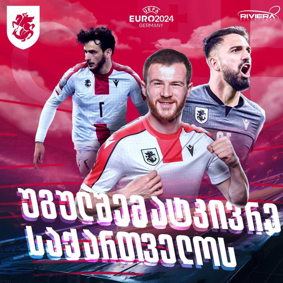 ისტორიული კადრები - მომენტი, როცა საქართველო ევროპის ჩემპიონატის მერვედფინალში გავიდა —